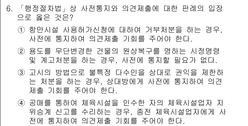 9급_국가직_공무원_행정법총론 2019년 6번 - 정답 2는 행정절차법의 원칙을 강조하며, 행정기관이 의사결정을 내릴 때 ... 에 관한 핵심 기출문제