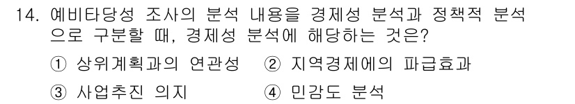 9급_국가직_공무원_행정학개론 2015년 14번 - 정답은 4번 '만감도 분석'입니다. 경제성 분석과 정책적 분석은 정책의 ... 에 관한 핵심 기출문제