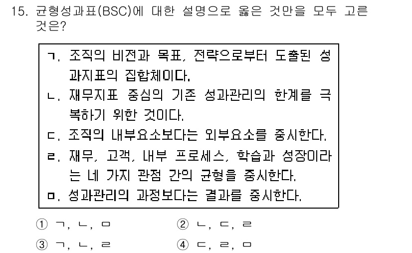 9급_국가직_공무원_행정학개론 2015년 15번 - . 균형성과표(BSC)는 조직의 비전과 목표를 달성하기 위한 성과지표를 ... 에 관한 핵심 기출문제