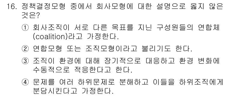 9급_국가직_공무원_행정학개론 2015년 16번 - 해당 자격증의 핵심 개념을 묻는 객관식 문제