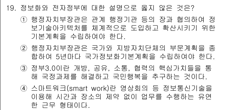 9급_국가직_공무원_행정학개론 2015년 19번 - 정부가 국가 및 지방자치단체의 연계적 협력을 강조하는 것은 다소 비효율적... 에 관한 핵심 기출문제