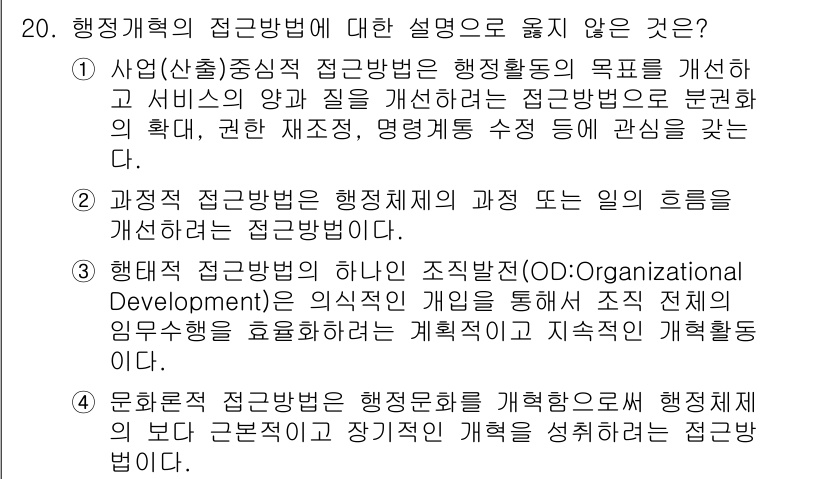 9급_국가직_공무원_행정학개론 2015년 20번 - 해당 자격증의 핵심 개념을 묻는 객관식 문제