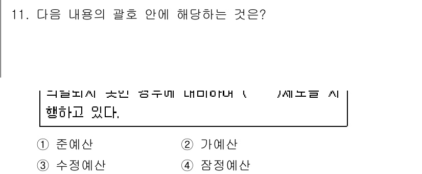 9급_국가직_공무원_행정학개론 2016년 11번 - . 준거산

해설: 준거산은 특정 기준이나 기준점을 설정하여 그것과 비교... 에 관한 핵심 기출문제