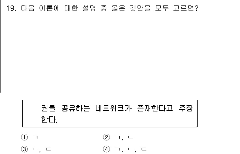 9급_국가직_공무원_행정학개론 2016년 19번 - 권력을 공유하는 네트워크가 존재함은 현대 행정학에서 중요하게 다루어지는 ... 에 관한 핵심 기출문제