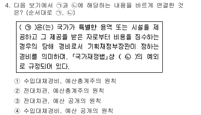 9급_국가직_공무원_행정학개론 2016년 4번 - 정답인 이유: 국가가 특정 서비스를 제공함에 있어 관련 자원을 효율적으로... 에 관한 핵심 기출문제