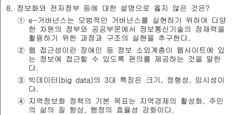 9급_국가직_공무원_행정학개론 2016년 8번 - 지역정착지원의 기본 목적은 지역사회의 활성화이며, 주민의 삶의 질 향상과... 에 관한 핵심 기출문제