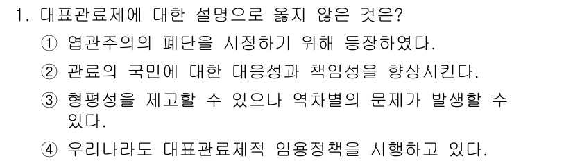 9급_국가직_공무원_행정학개론 2017년 1번 - 해당 자격증의 핵심 개념을 묻는 객관식 문제