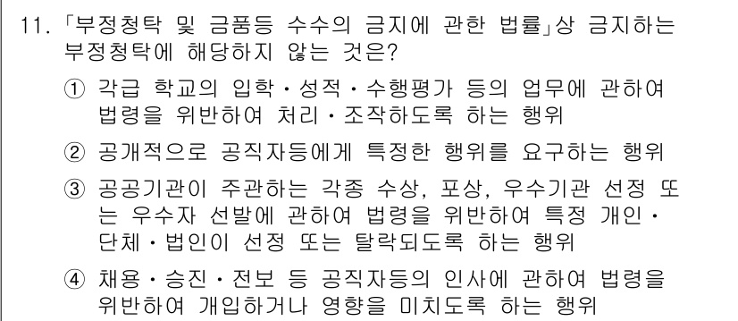 9급_국가직_공무원_행정학개론 2017년 11번 - 공공기관의 주관하는 각종 수상, 표창, 선정을 통해 우수 선발에 관한 법... 에 관한 핵심 기출문제