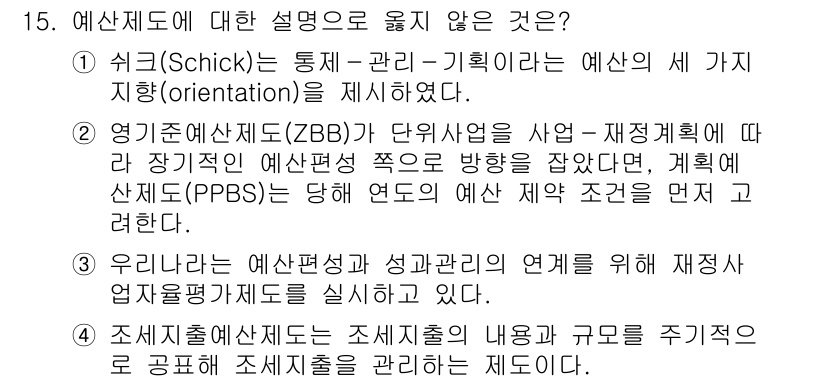 9급_국가직_공무원_행정학개론 2017년 15번 - 상위 구조체와 하위 구조체의 관계를 설명하는 조세체계는 두 구조체를 주기... 에 관한 핵심 기출문제