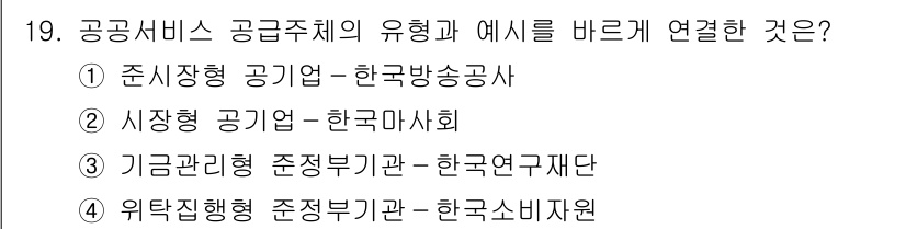 9급_국가직_공무원_행정학개론 2017년 19번 - 한국연구재단은 공공부문에서 연구 지원 및 정책 개발을 목표로 하는 기관으... 에 관한 핵심 기출문제