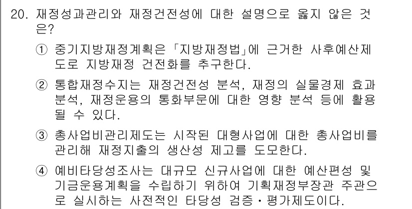 9급_국가직_공무원_행정학개론 2017년 20번 - . 

예비대응시스템은 신속하게 사고에 대응할 수 있도록 기획 및 관리 ... 에 관한 핵심 기출문제