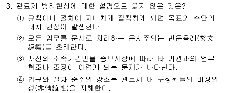 9급_국가직_공무원_행정학개론 2017년 3번 - 3번 문항에서 "자신의 소속기관을 중요시하다"는 설명은 관리체계 내 협력... 에 관한 핵심 기출문제