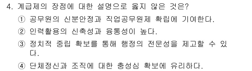 9급_국가직_공무원_행정학개론 2017년 4번 - 행정학에서 정치적 중립은 공무원이 정치적 영향을 받지 않고 전문가로서의 ... 에 관한 핵심 기출문제