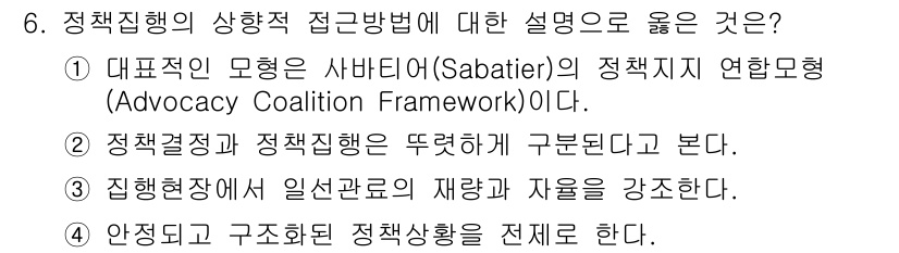 9급_국가직_공무원_행정학개론 2017년 6번 - 정답 3번은 정책 결정 과정에서 다양한 이해관계자와 집단의 참여가 강조된... 에 관한 핵심 기출문제