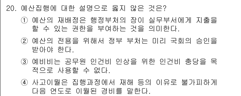 9급_국가직_공무원_행정학개론 2019년 20번 - 해당 자격증의 핵심 개념을 묻는 객관식 문제