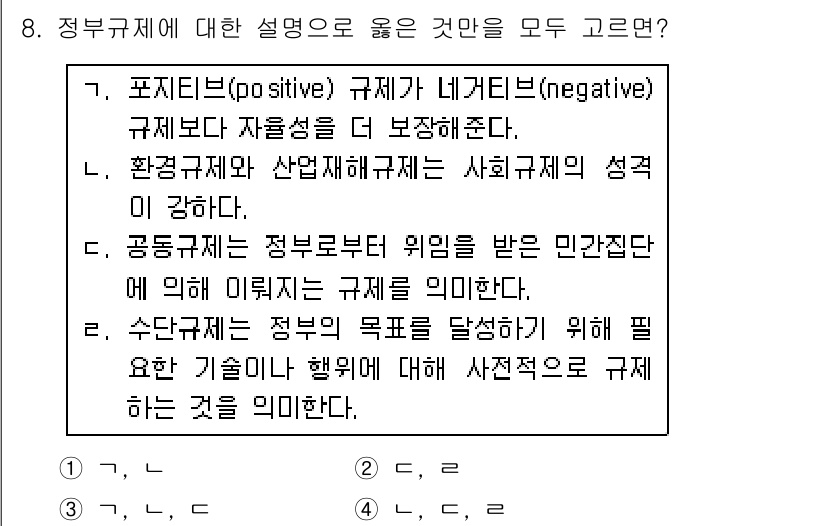 9급_국가직_공무원_행정학개론 2019년 8번 - 포지티브 규제는 네거티브 규제보다 자율성을 증대시켜 주며, 환경규제와 산... 에 관한 핵심 기출문제