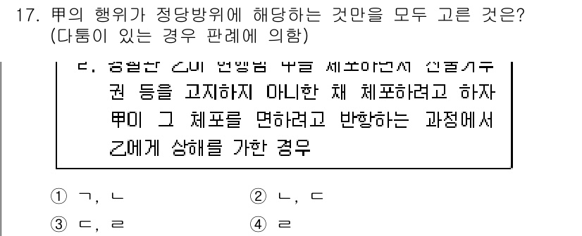 9급_국가직_공무원_형법총론 2015년 17번 - 이유: 형법 제2조에 따르면 행위가 정당방위에 해당하면 범죄가 성립하지 ... 에 관한 핵심 기출문제