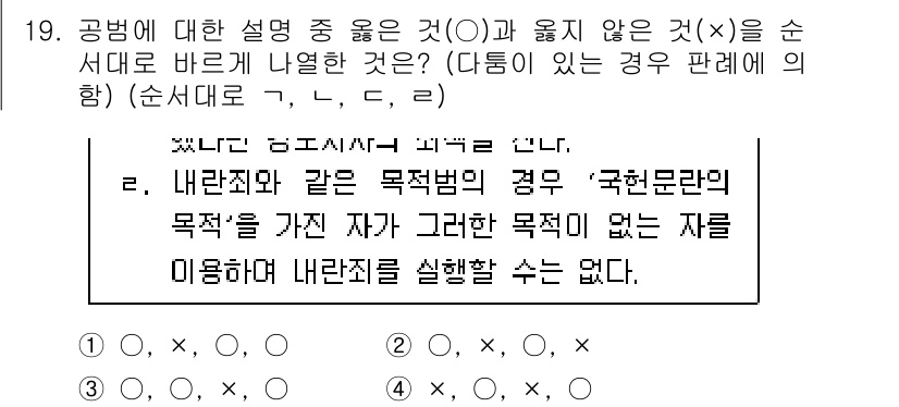 9급_국가직_공무원_형법총론 2015년 19번 - 국범에 대한 설명 중, 목적범의 경우에는 범죄자가 특정 목적을 가지고 행... 에 관한 핵심 기출문제