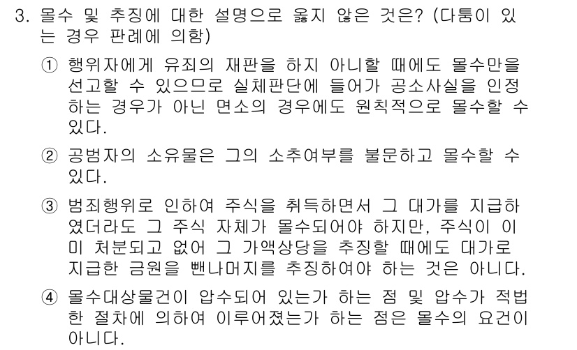 9급_국가직_공무원_형법총론 2015년 3번 - 1. 정답: 1번  
사기죄는 특정한 피해자를 대상으로 하는 것이 아니라... 에 관한 핵심 기출문제