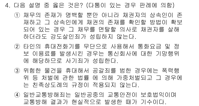 9급_국가직_공무원_형법총론 2015년 4번 - 문제에서 제시된 정답은 3번입니다. 이는 피해자가 개인의 자유를 침해받았... 에 관한 핵심 기출문제