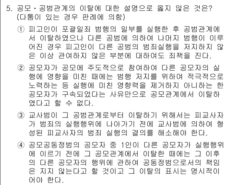 9급_국가직_공무원_형법총론 2015년 5번 - 정답은 2입니다. 공무원의 형법상 책임이 일반 시민에 비해 강화되는 것은... 에 관한 핵심 기출문제