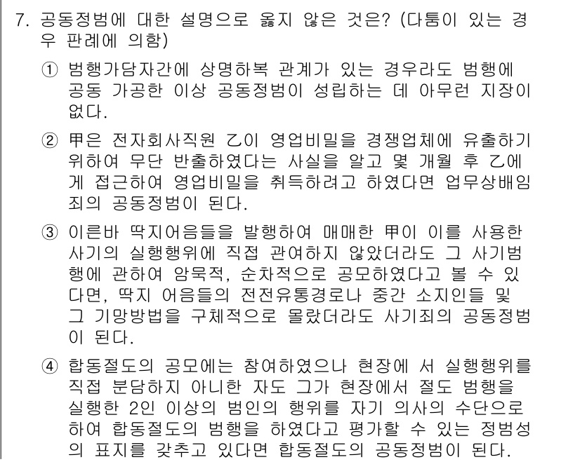 9급_국가직_공무원_형법총론 2015년 7번 - 문제에서 언급된 내용은 법적 위험성을 부각하는 사례로, 전자정보의 적절한... 에 관한 핵심 기출문제