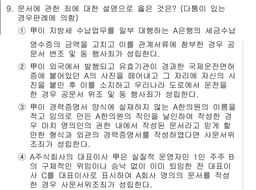 9급_국가직_공무원_형법 2016년 9번 - 문제에서 제시된 내용은 형법상 행위에 대해 설명하고 있습니다. A가 법에... 에 관한 핵심 기출문제