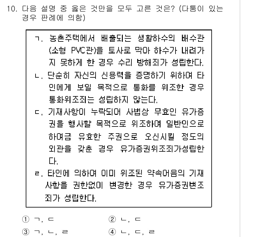 9급_국가직_공무원_형법총론 2016년 10번 - 농촌축제에서 배출된 생활하수의 처리를 소홀히 하여 방류한 경우, 이는 환... 에 관한 핵심 기출문제