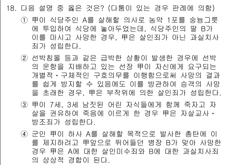 9급_국가직_공무원_형법총론 2016년 18번 - . 제3자의 의사에 반하는 행위로서 피해자 A의 의사결정에 실질적으로 영... 에 관한 핵심 기출문제