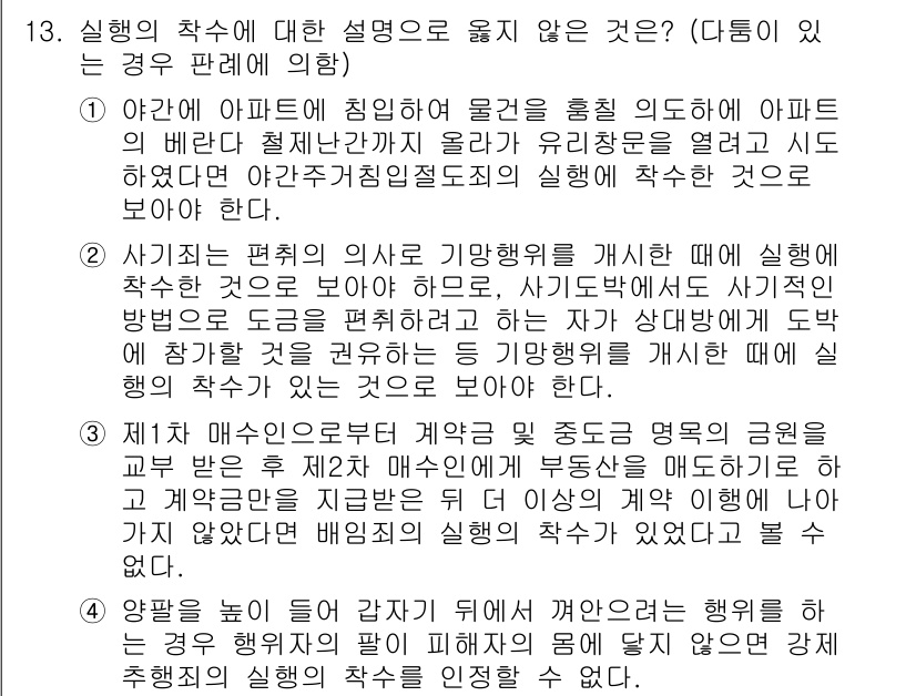 9급_국가직_공무원_형법 2017년 13번 - 이유: 제3자가 행위를 교부받고 수행하는 경우, 이를 주된 행위로 판단하... 에 관한 핵심 기출문제