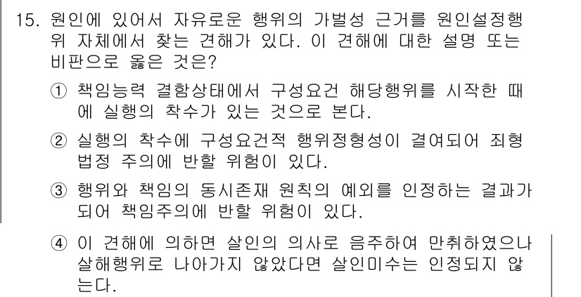 9급_국가직_공무원_형법 2017년 15번 - 4번이 정답인 이유는, 행위의 주체가 명확히 규정되어야 하기 때문입니다.... 에 관한 핵심 기출문제