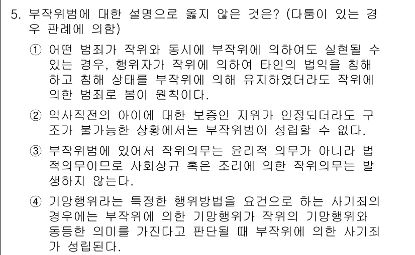 9급_국가직_공무원_형법 2017년 5번 - 직원의 윤리적 의무가 아닌, 직무 수행에 대한 결정을 요구하는 상황으로,... 에 관한 핵심 기출문제