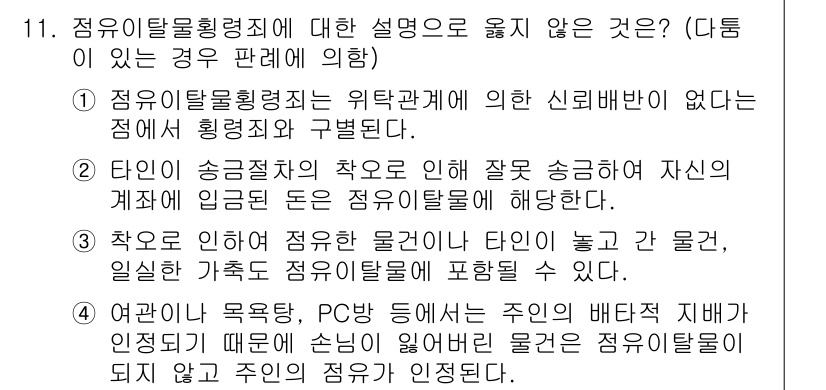 9급_국가직_공무원_형법총론 2017년 11번 - 해당 자격증의 핵심 개념을 묻는 객관식 문제