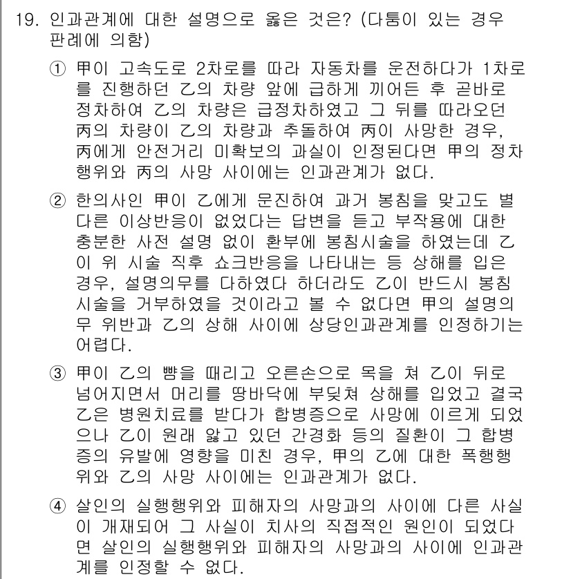 9급_국가직_공무원_형법총론 2017년 19번 - 정답 3번이 올바른 이유는, 고의 또는 과실의 범죄 의사를 갖고 있을 경... 에 관한 핵심 기출문제