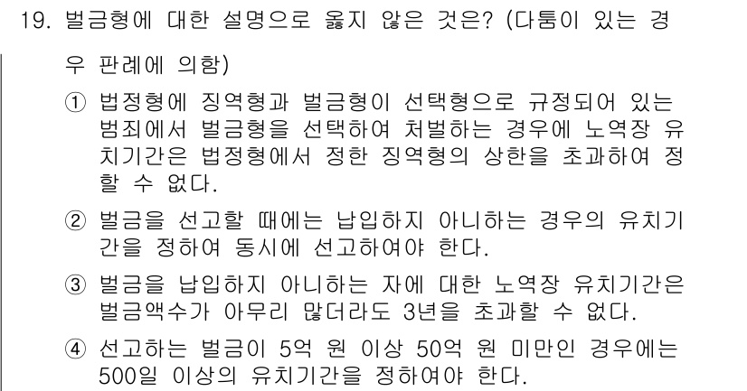 9급_국가직_공무원_형법 2018년 19번 - .  

해설: 범죄행위가 지속적으로 이루어진 경우, 법원은 전반적인 상... 에 관한 핵심 기출문제