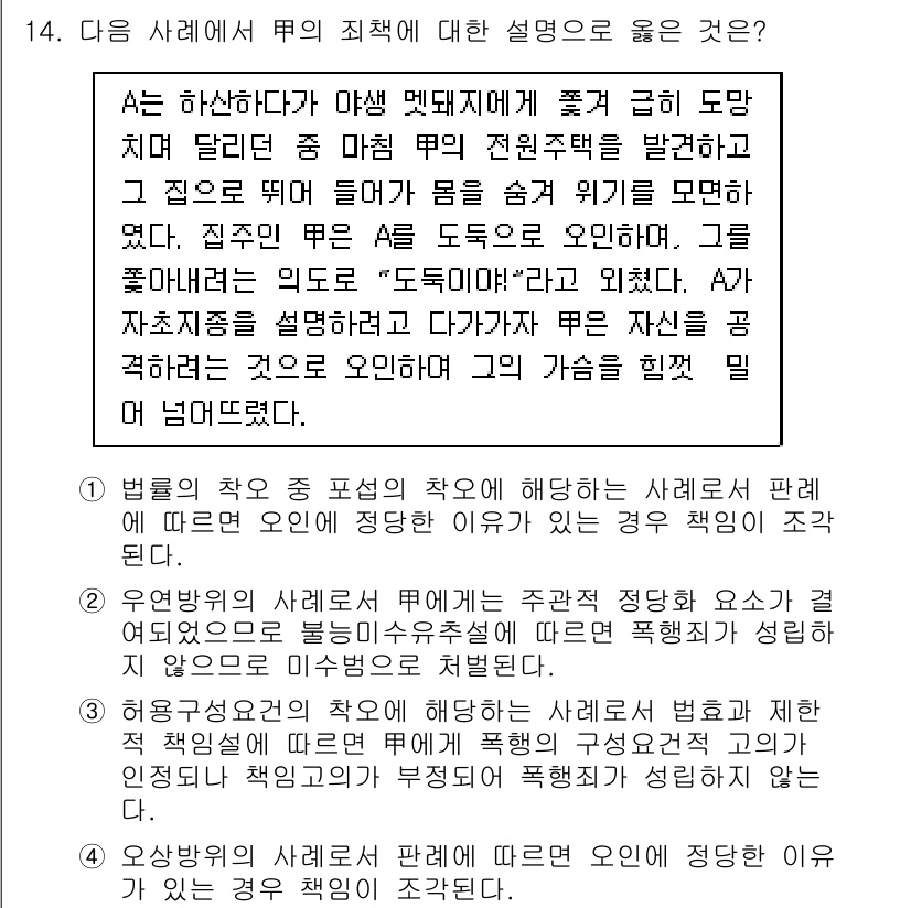 9급_국가직_공무원_형법총론 2018년 14번 - 직무에 대한 적절한 설명은 법령의 기준에 맞아야 하며, 직무 수행의 정당... 에 관한 핵심 기출문제