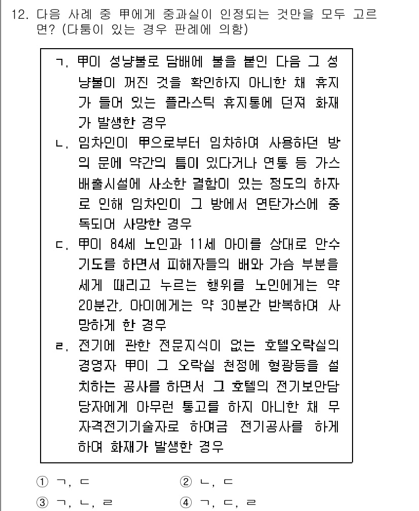 9급_국가직_공무원_형법 2019년 12번 - 정답 3번은, 피해자의 의사에 반하여 폭행이 있었던 경우로, 이는 형법 ... 에 관한 핵심 기출문제