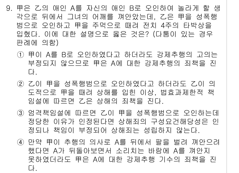 9급_국가직_공무원_형법 2019년 9번 - 문제에서 제시된 상황에서 B는 A를 보호하기 위해 범죄를 저지른 것이므로... 에 관한 핵심 기출문제