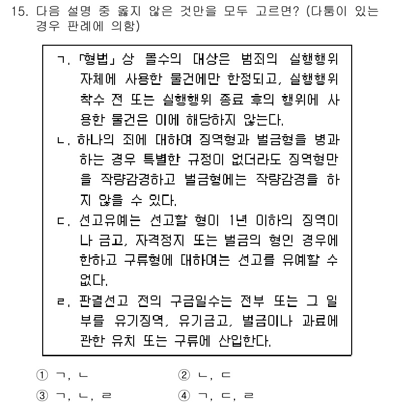 9급_국가직_공무원_형법총론 2019년 15번 - 문제의 핵심은 "신고의무"와 "보고의무"의 구분에 있다. 신고의무는 법적... 에 관한 핵심 기출문제