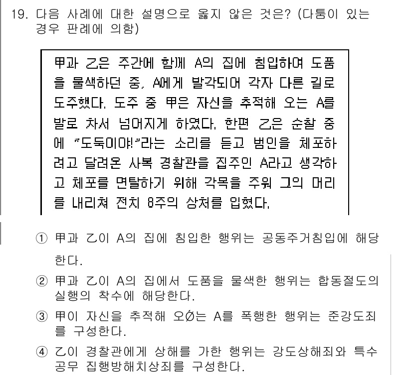 9급_국가직_공무원_형법총론 2019년 19번 - 이 사건에서 A와 B는 공동으로 범행을 계획하고 실행했으므로, A의 행동... 에 관한 핵심 기출문제