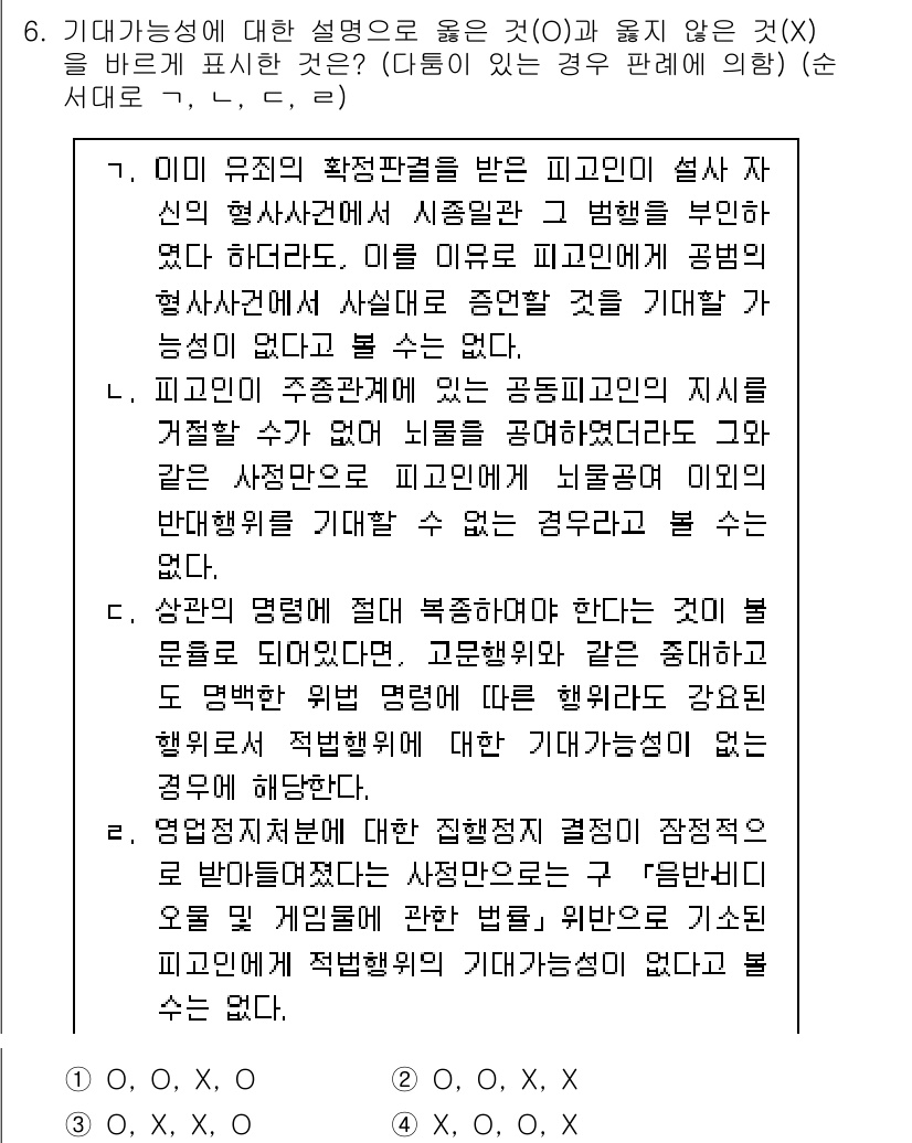 9급_국가직_공무원_형법총론 2019년 6번 - 피고인이 취득한 증거가 범죄와의 관계에서 필수적이지 않을 경우, 그 증거... 에 관한 핵심 기출문제