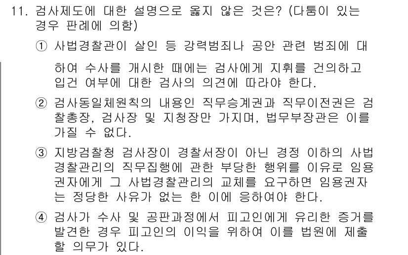 9급_국가직_공무원_형사소송법 2015년 12번 - 정답 3의 이유는, 검사에게 지방경찰청장이 사건 담당 경찰관의 수사에 대... 에 관한 핵심 기출문제