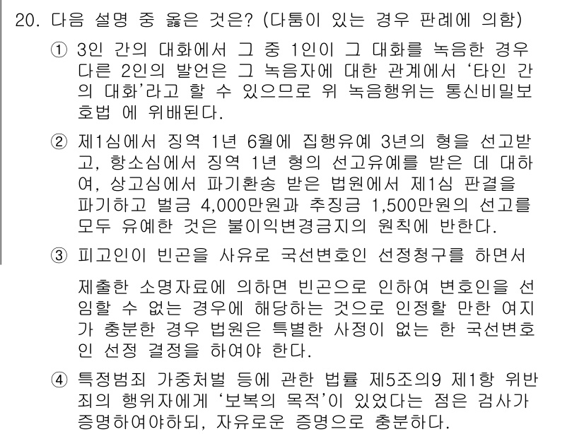 9급_국가직_공무원_형사소송법 2015년 21번 - 해당 자격증의 핵심 개념을 묻는 객관식 문제