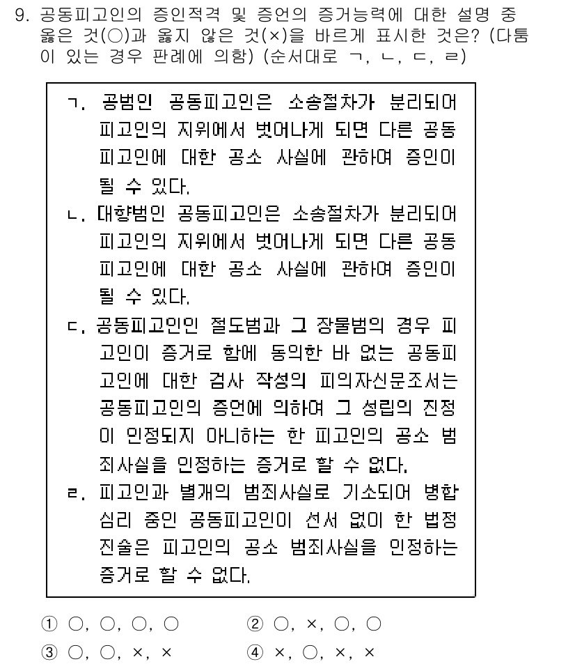 9급_국가직_공무원_형사소송법개론 2015년 10번 - 정답 3번이 올바른 이유는 피고인의 범죄 사실 전반에 대한 공소사실이 요... 에 관한 핵심 기출문제