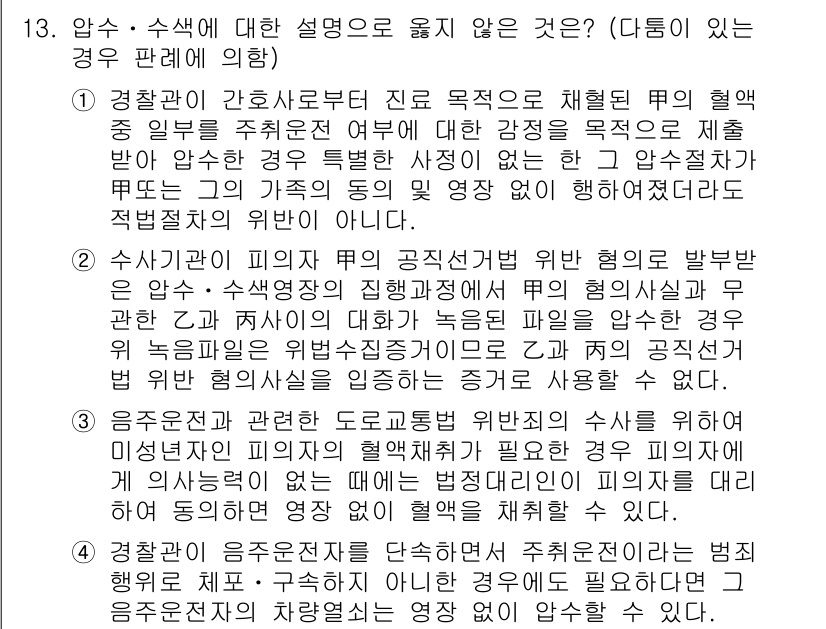 9급_국가직_공무원_형사소송법개론 2015년 14번 - 해당 자격증의 핵심 개념을 묻는 객관식 문제