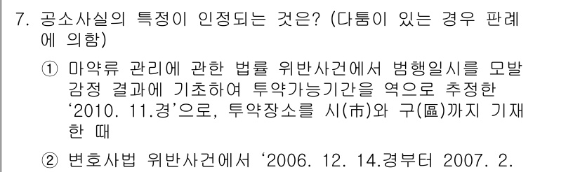 9급_국가직_공무원_형사소송법개론 2015년 7번 - 공사시설의 특정이 인정되는 경우는 법적 상황이 명확한 경우에 해당합니다.... 에 관한 핵심 기출문제