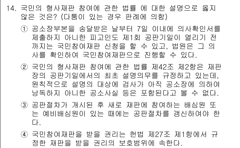 9급_국가직_공무원_형사소송법 2016년 14번 - 문제가 다루고 있는 형사소송법 관련 내용은 공공의 이해를 관찰해야 하며,... 에 관한 핵심 기출문제