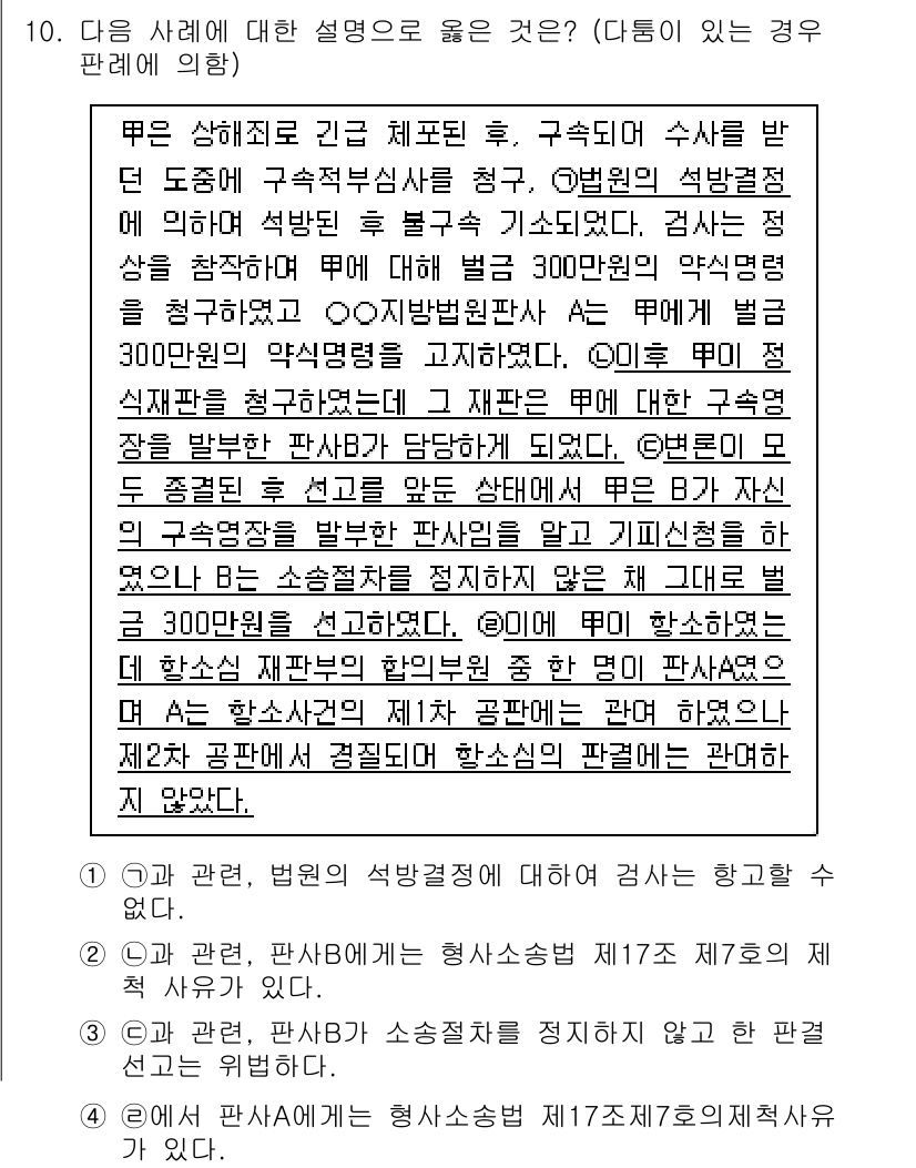 9급_국가직_공무원_형사소송법개론 2016년 10번 - 주어진 경우, 증거의 누락이나 수집의 비법성이 문제가 되는 상황입니다. ... 에 관한 핵심 기출문제