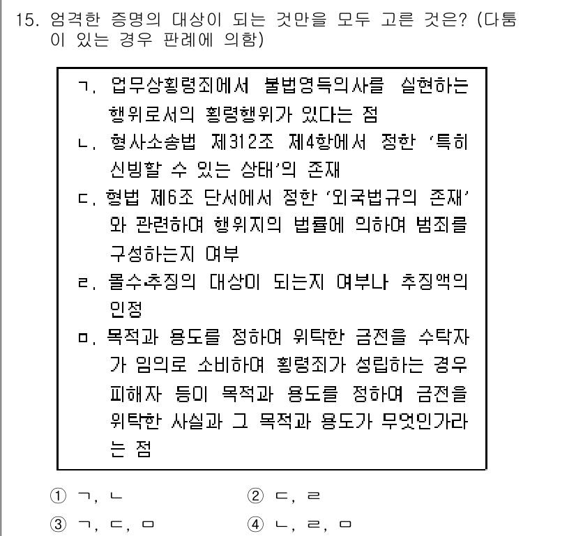 9급_국가직_공무원_형사소송법개론 2016년 15번 - 정답 2번은 행소법 제32조에 명시된 '특수신병대 및 사건'에 따라 법원... 에 관한 핵심 기출문제