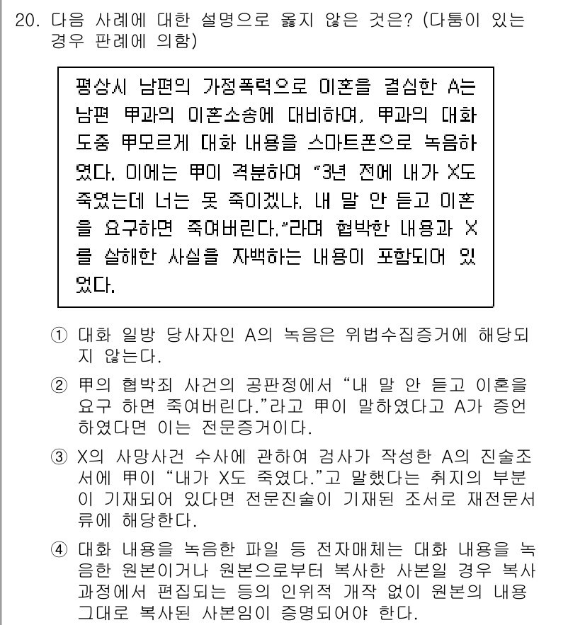 9급_국가직_공무원_형사소송법개론 2016년 20번 - 이 사건에서 피의자 남편의 행동은 가정폭력으로 간주되어 3년 전에 의사 ... 에 관한 핵심 기출문제